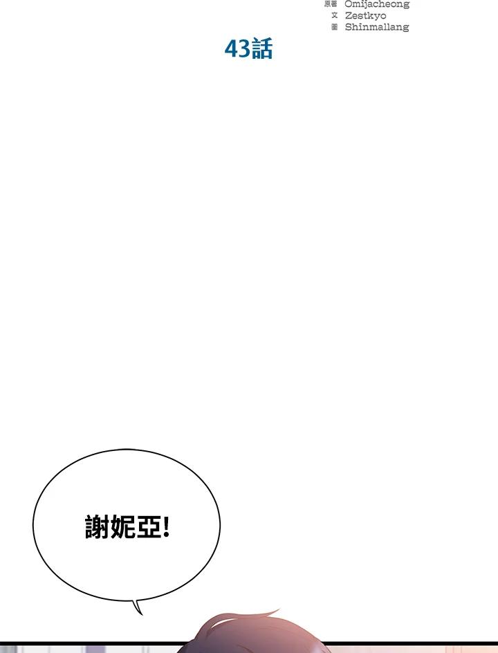 《恶棍公爵强求我的爱》第43话 第34页