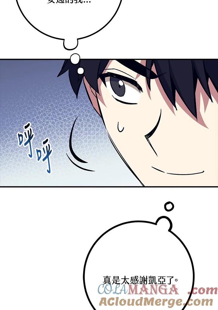 《幸运玩家》第44话 第61页