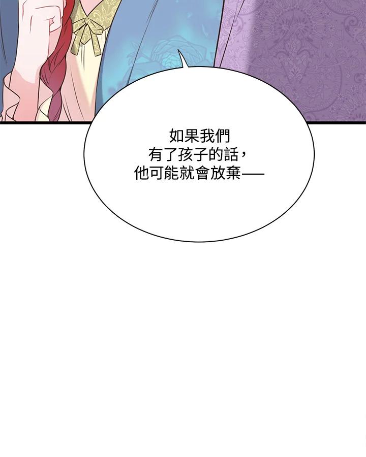《恶棍公爵强求我的爱》第43话 第90页