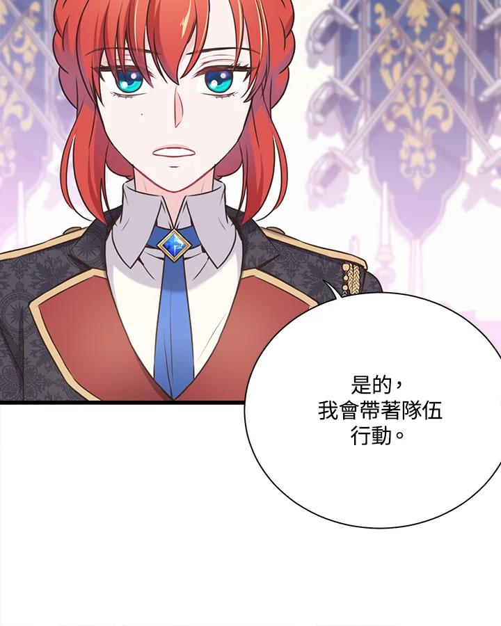 《恶棍公爵强求我的爱》第43话 第8页
