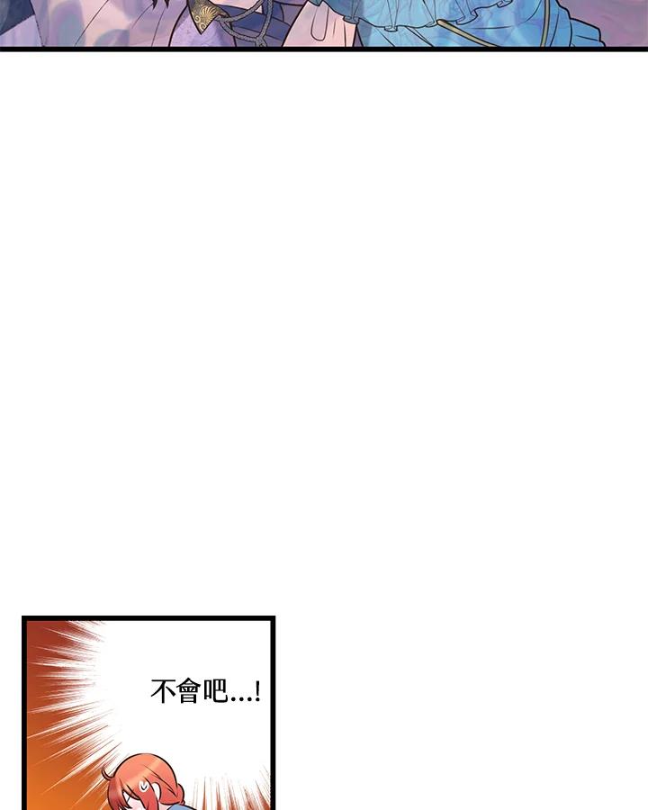 《恶棍公爵强求我的爱》第43话 第98页
