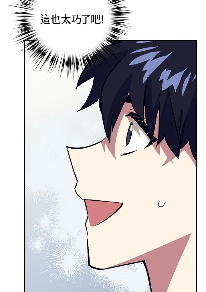 《幸运玩家》第44话 第59页