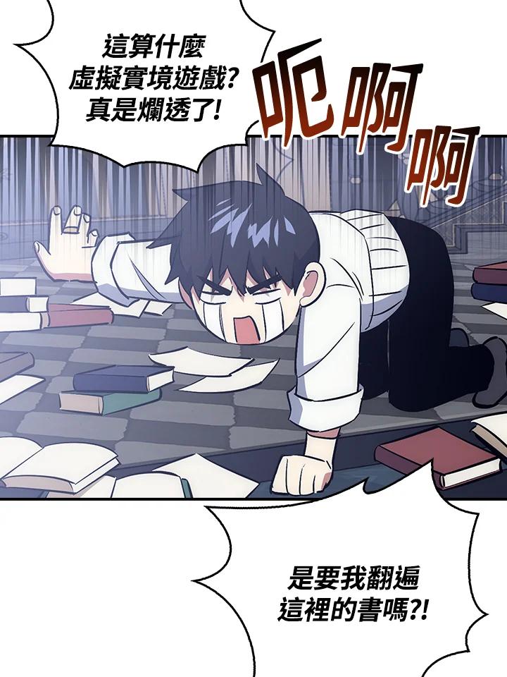 《幸运玩家》第44话 第42页