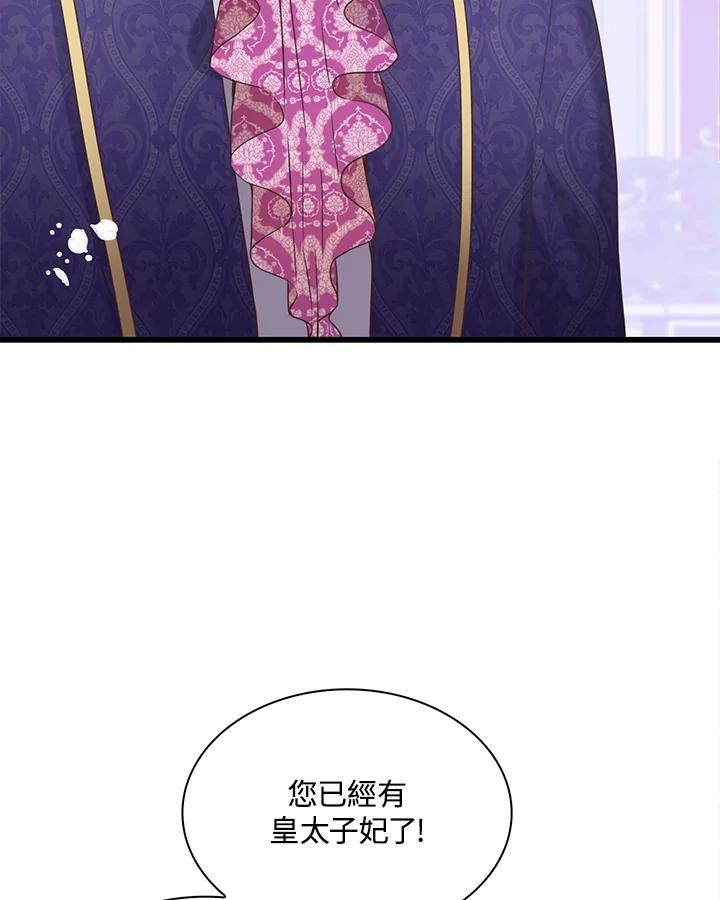 《恶棍公爵强求我的爱》第43话 第14页