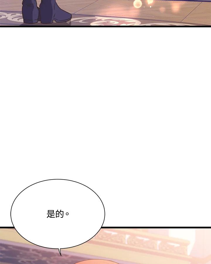 《恶棍公爵强求我的爱》第43话 第3页