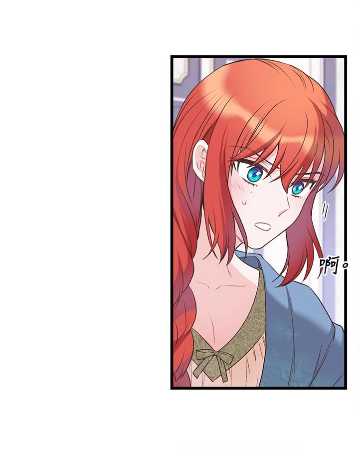 《恶棍公爵强求我的爱》第43话 第96页