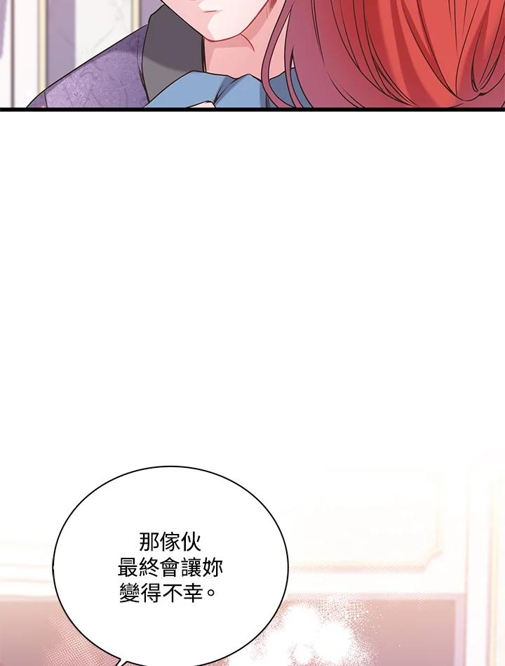 《恶棍公爵强求我的爱》第43话 第50页