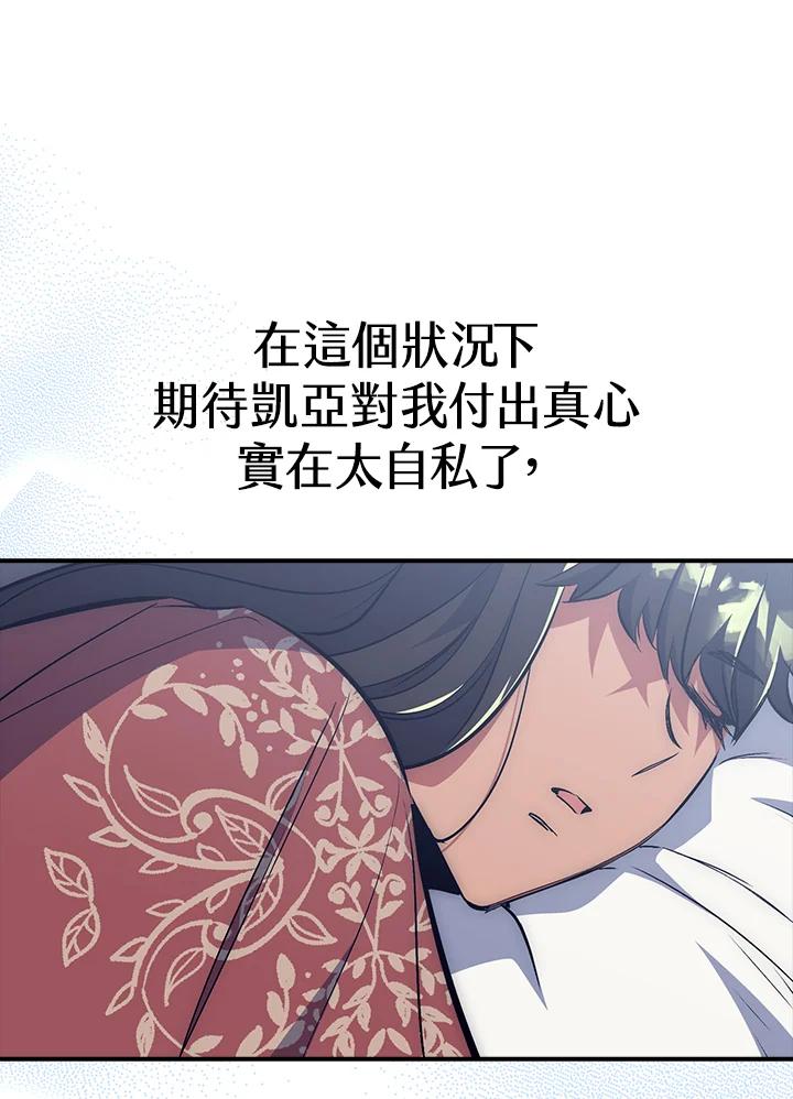 《幸运玩家》第44话 第83页