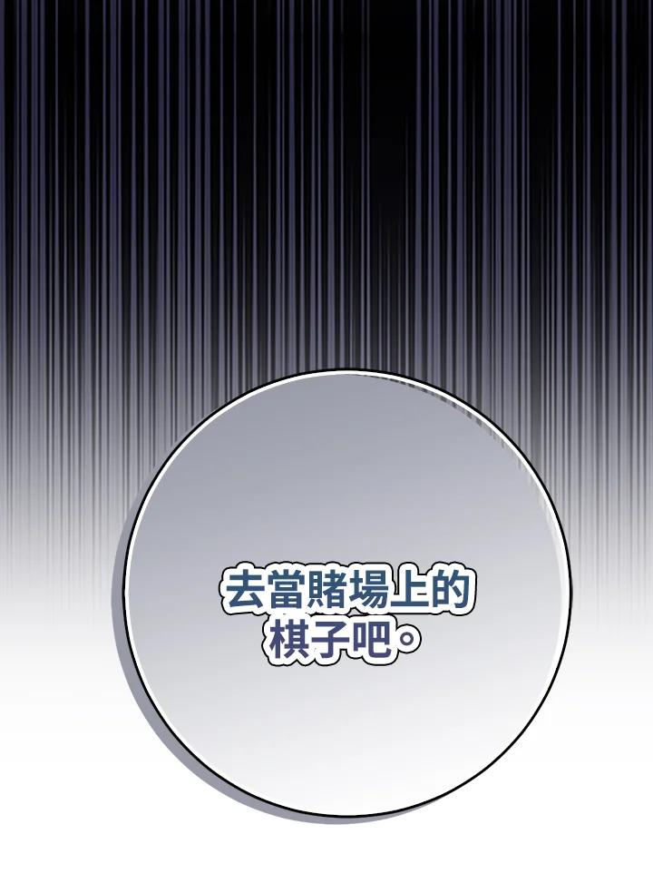 《幸运玩家》第44话 第98页