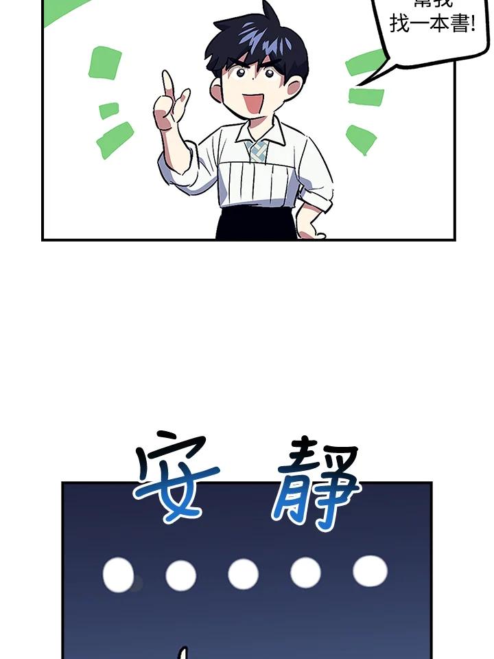 《幸运玩家》第44话 第31页