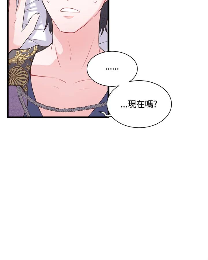 《恶棍公爵强求我的爱》第43话 第95页