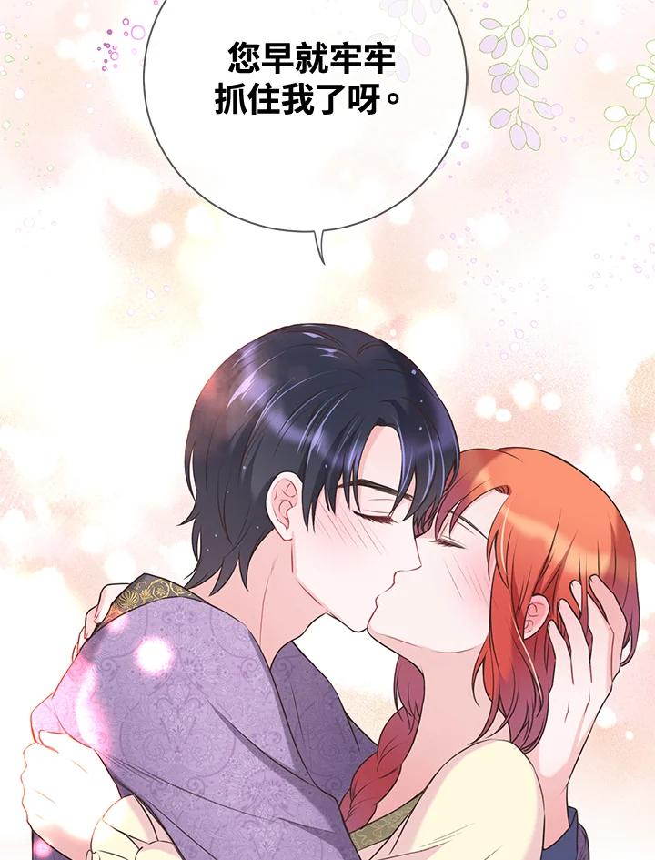 《恶棍公爵强求我的爱》第43话 第110页
