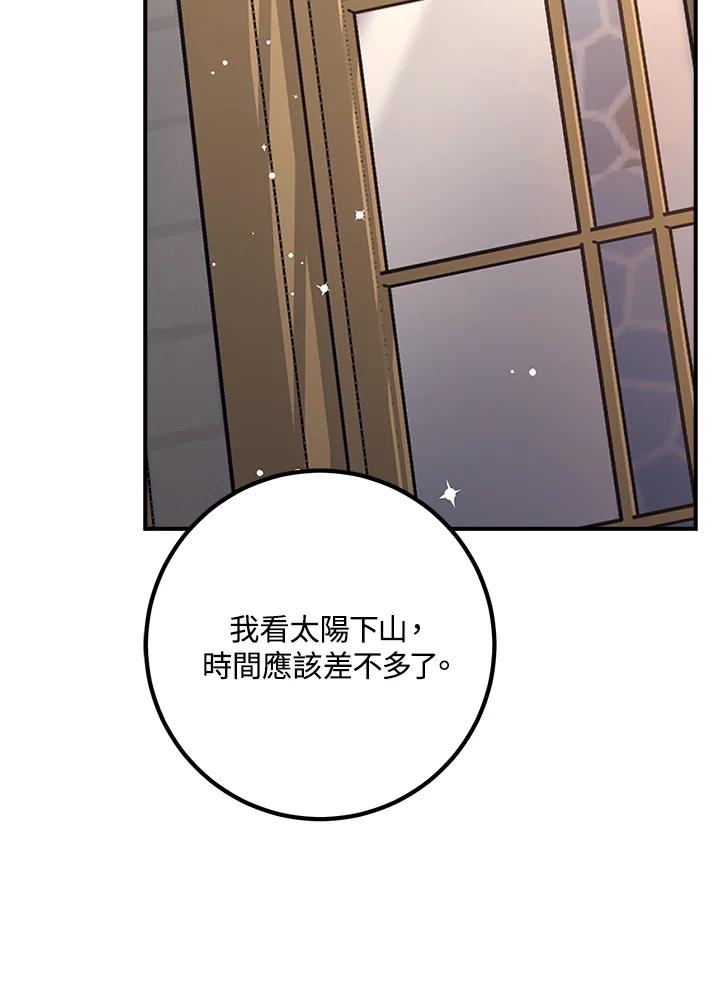 《幸运玩家》第44话 第95页