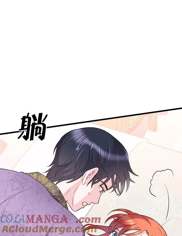 《恶棍公爵强求我的爱》第43话 第57页