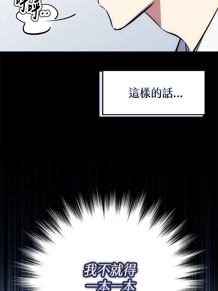 《幸运玩家》第44话 第44页