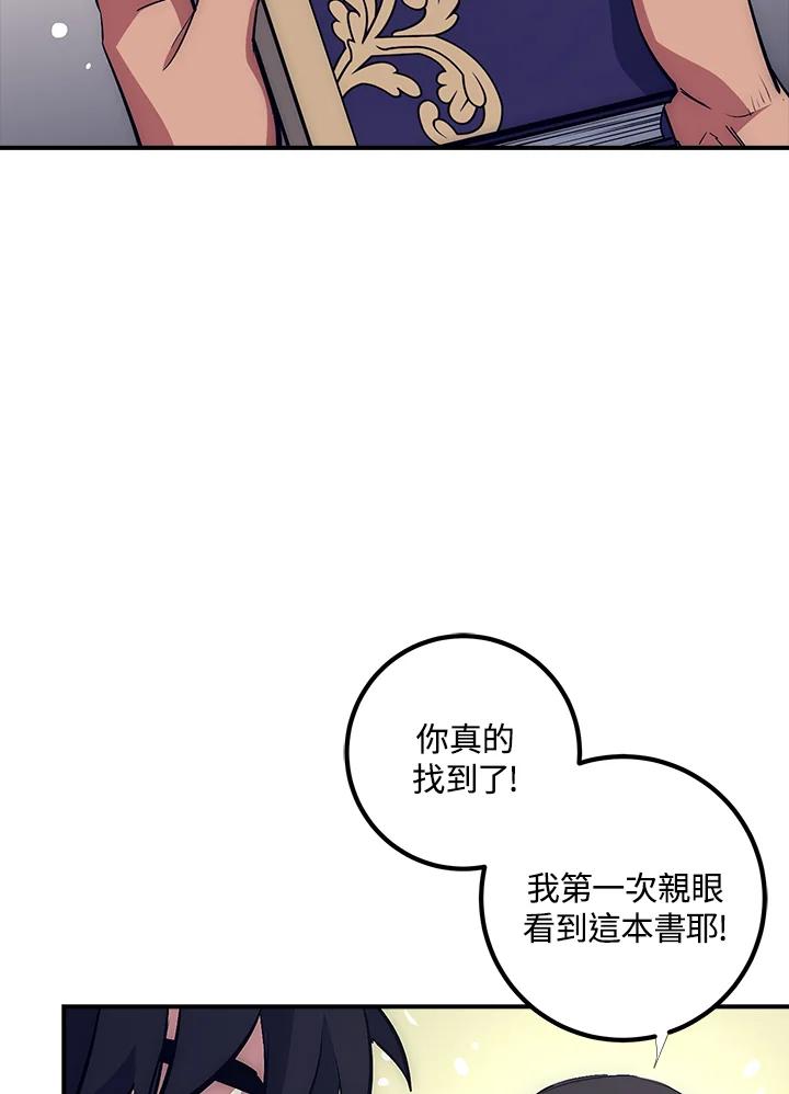 《幸运玩家》第44话 第90页