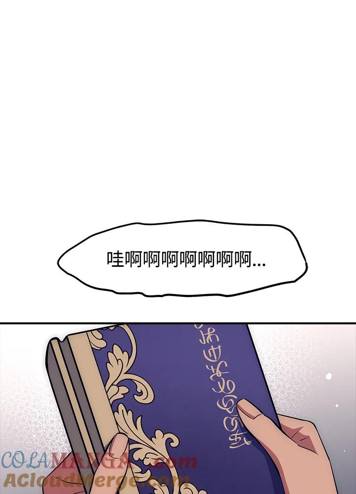 《幸运玩家》第44话 第89页