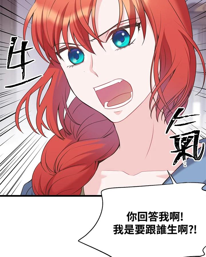 《恶棍公爵强求我的爱》第43话 第66页