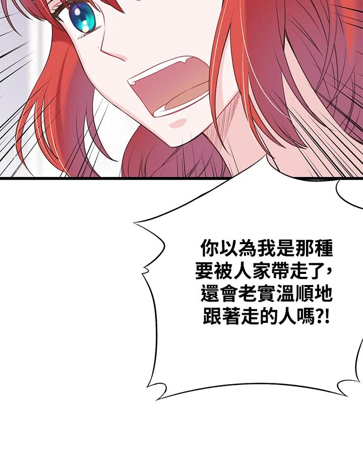 《恶棍公爵强求我的爱》第43话 第72页