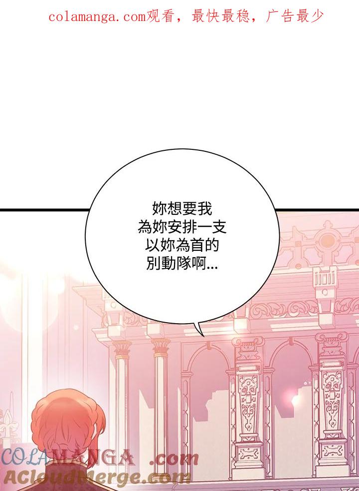 《恶棍公爵强求我的爱》第43话 第1页