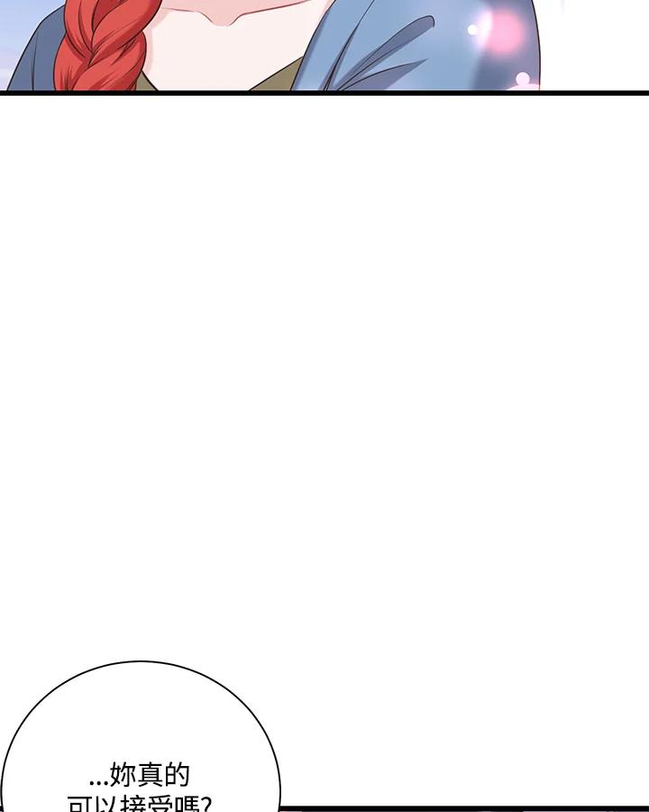 《恶棍公爵强求我的爱》第43话 第78页