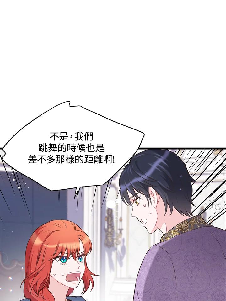 《恶棍公爵强求我的爱》第43话 第43页