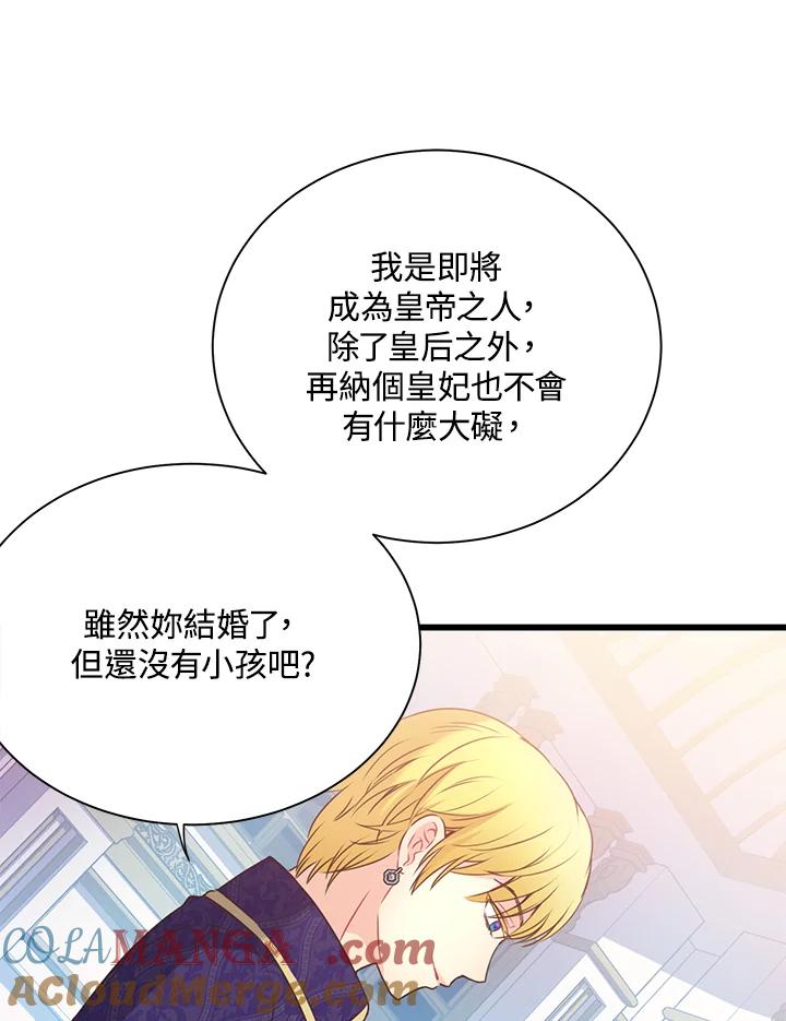 《恶棍公爵强求我的爱》第43话 第17页
