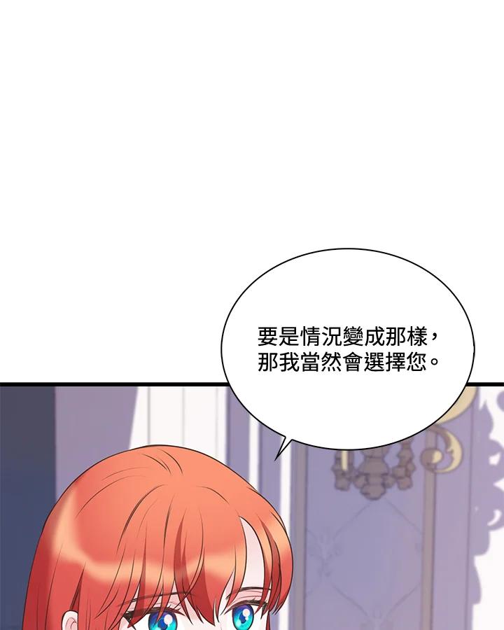 《恶棍公爵强求我的爱》第43话 第83页