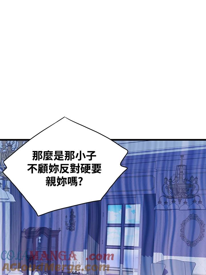 《恶棍公爵强求我的爱》第43话 第41页