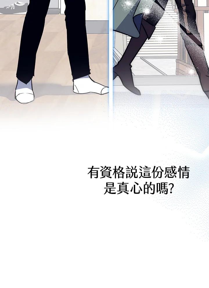 《幸运玩家》第44话 第82页