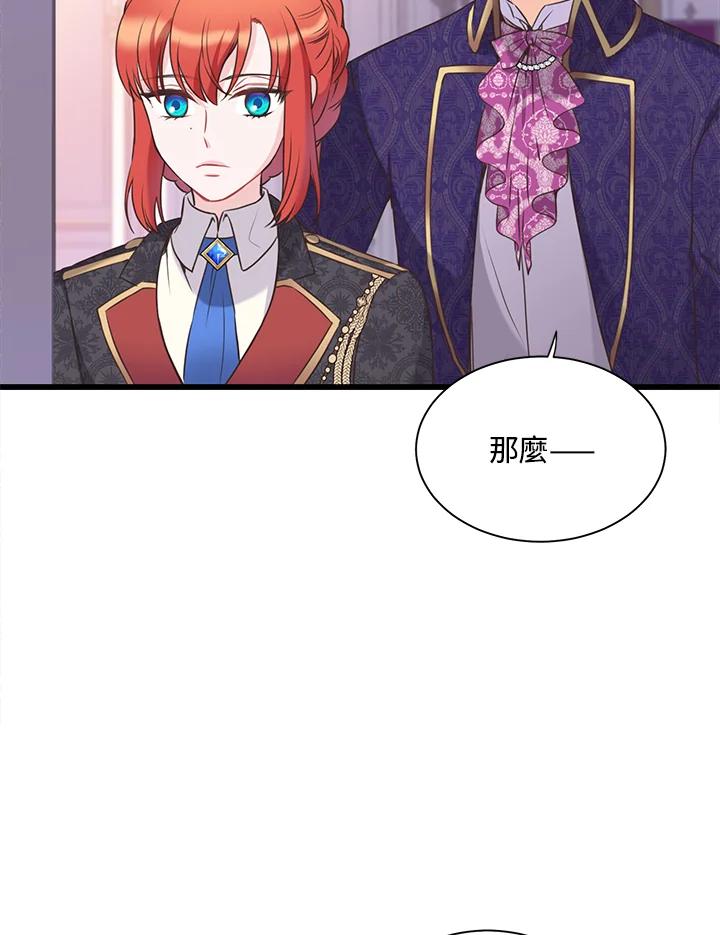 《恶棍公爵强求我的爱》第43话 第23页