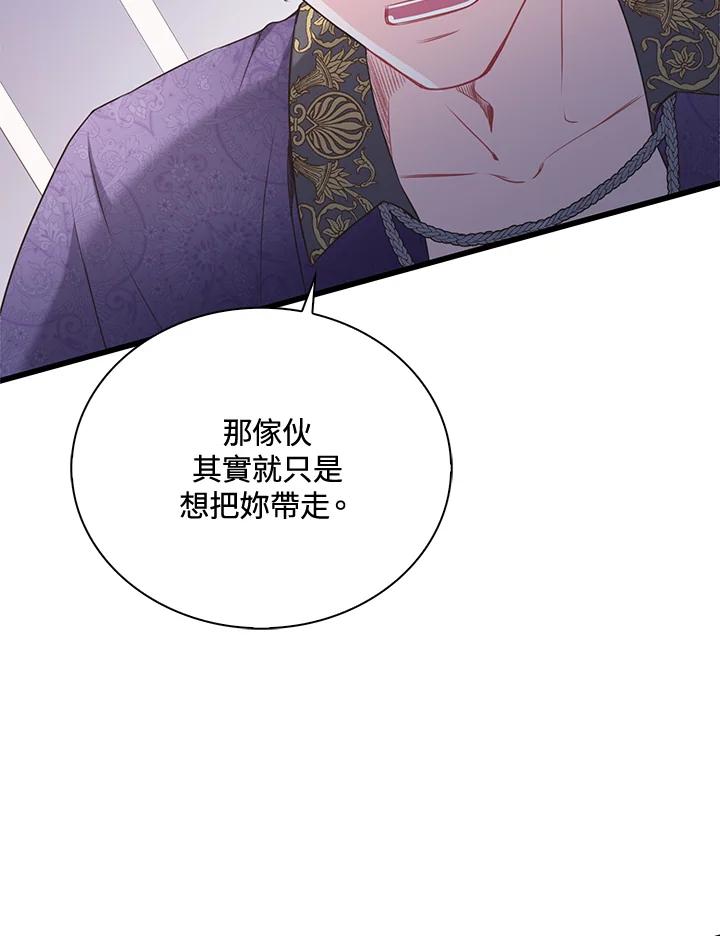 《恶棍公爵强求我的爱》第43话 第60页