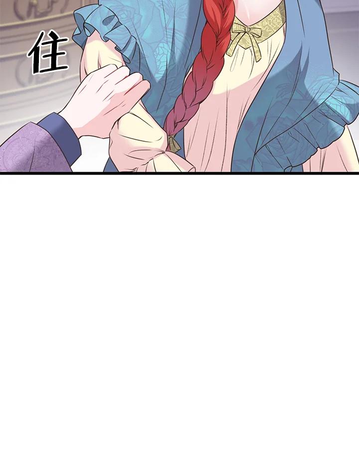 《恶棍公爵强求我的爱》第43话 第104页
