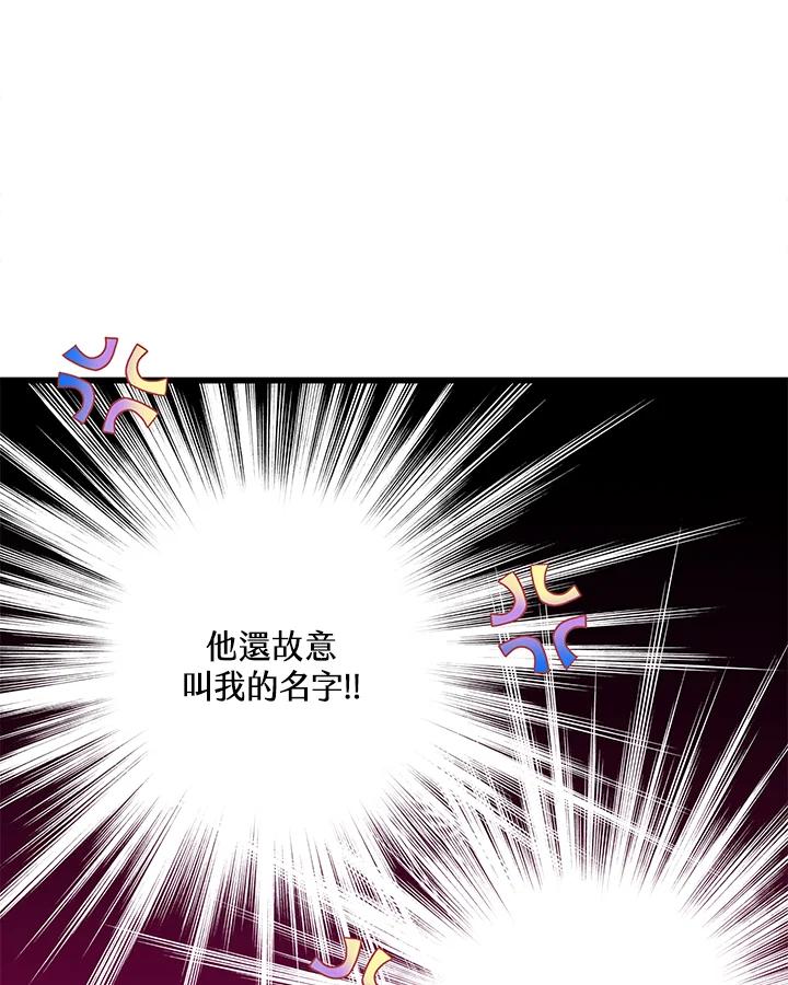 《恶棍公爵强求我的爱》第43话 第31页