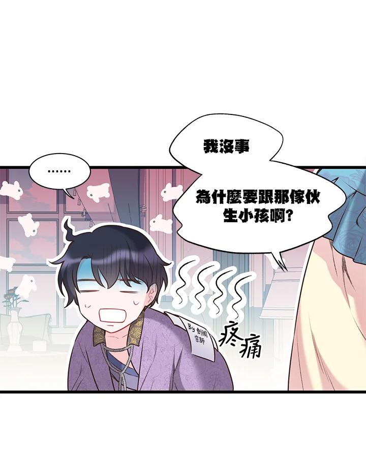 《恶棍公爵强求我的爱》第43话 第64页