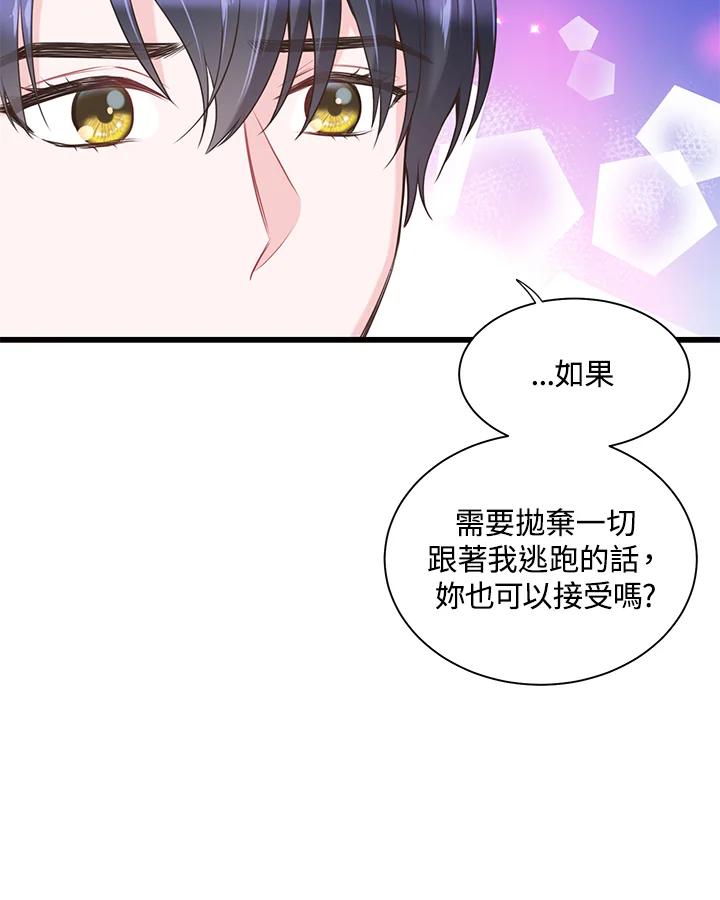 《恶棍公爵强求我的爱》第43话 第76页