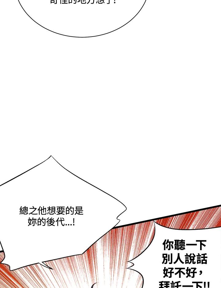 《恶棍公爵强求我的爱》第43话 第62页