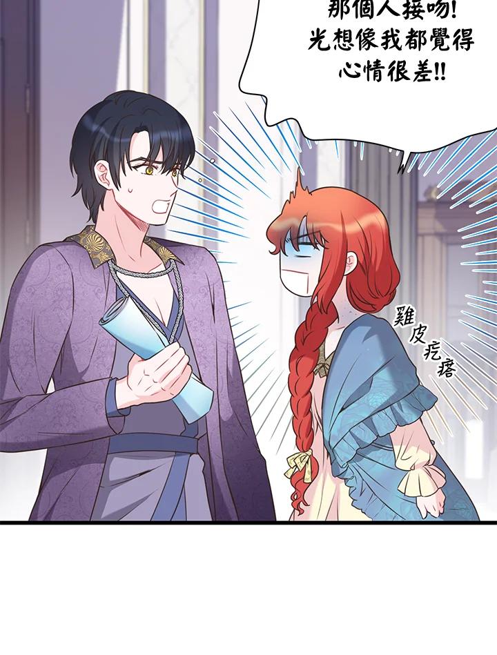《恶棍公爵强求我的爱》第43话 第40页