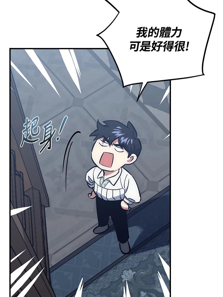 《幸运玩家》第44话 第46页