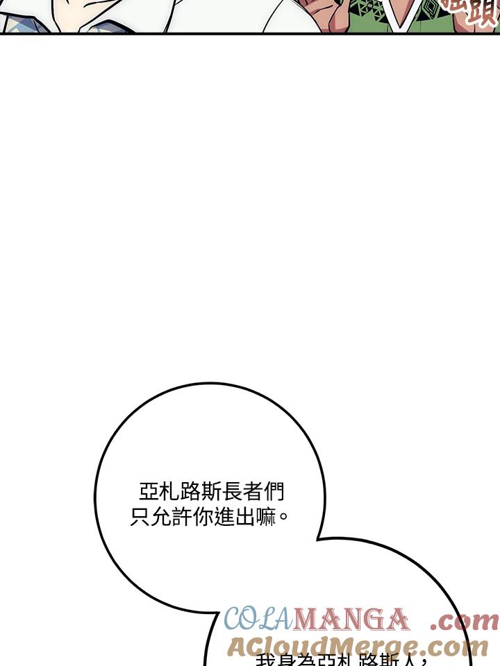 《幸运玩家》第44话 第9页