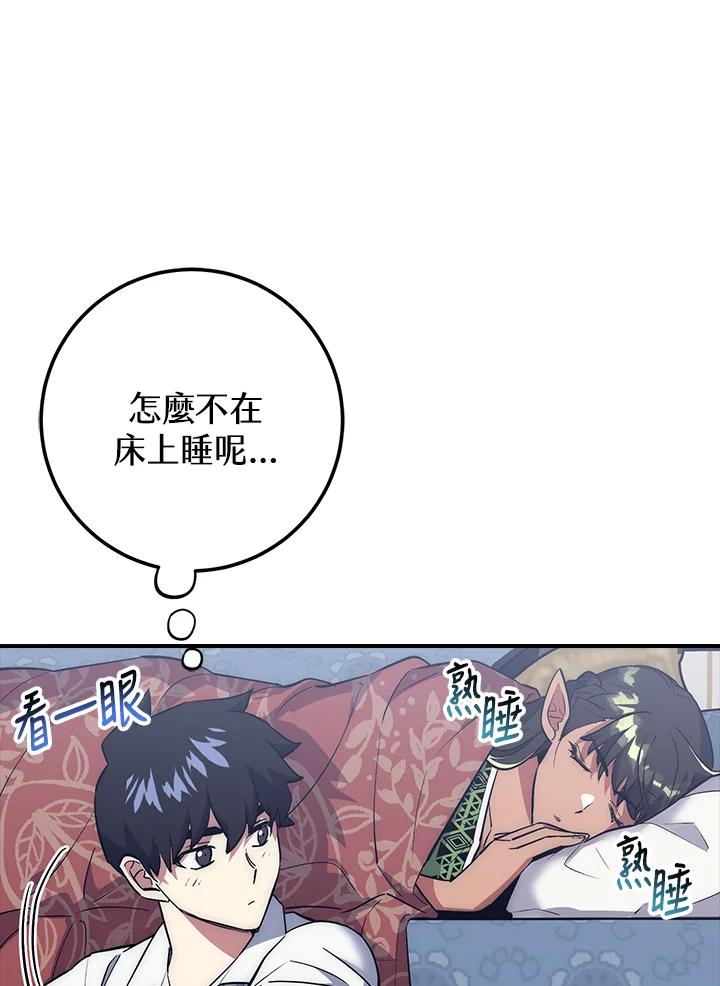 《幸运玩家》第44话 第74页