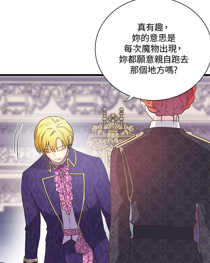《恶棍公爵强求我的爱》第43话 第6页