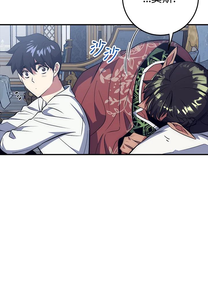 《幸运玩家》第44话 第87页