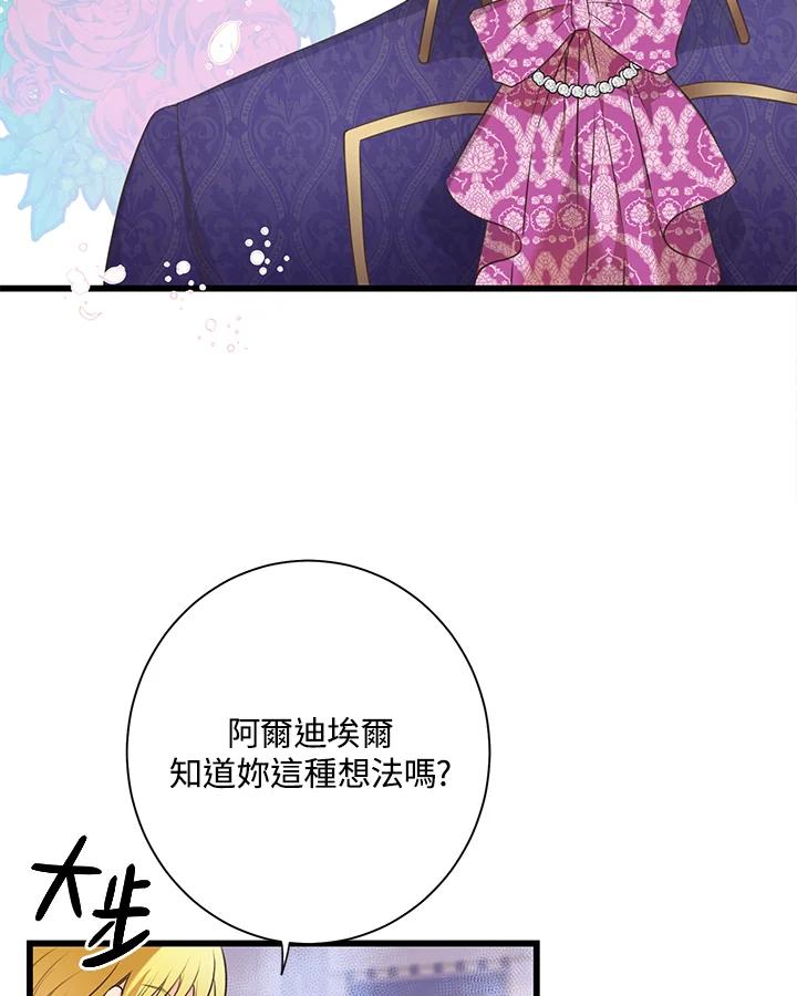 《恶棍公爵强求我的爱》第43话 第10页