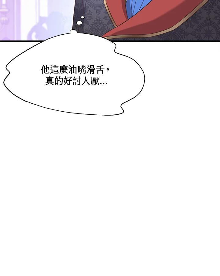 《恶棍公爵强求我的爱》第43话 第16页