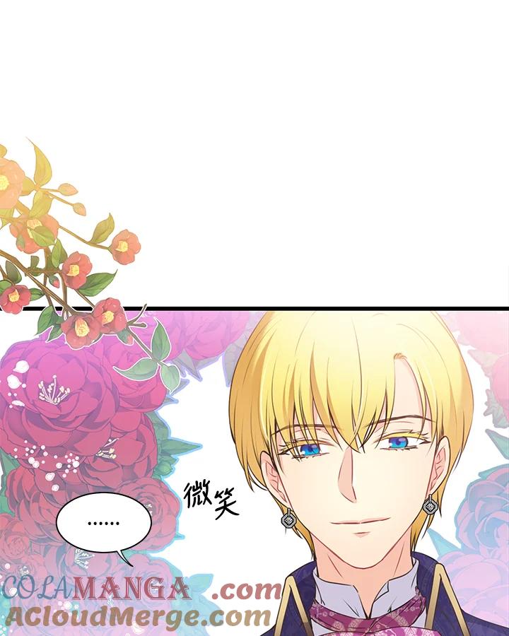 《恶棍公爵强求我的爱》第43话 第9页
