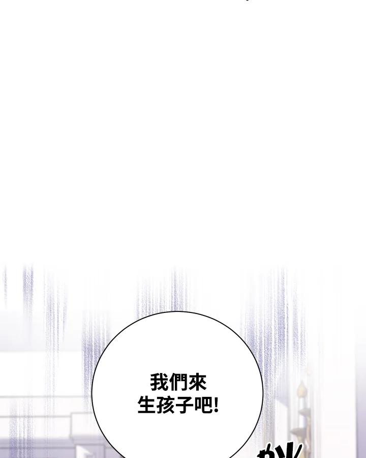 《恶棍公爵强求我的爱》第43话 第92页
