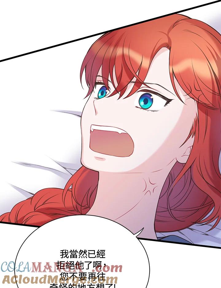 《恶棍公爵强求我的爱》第43话 第61页