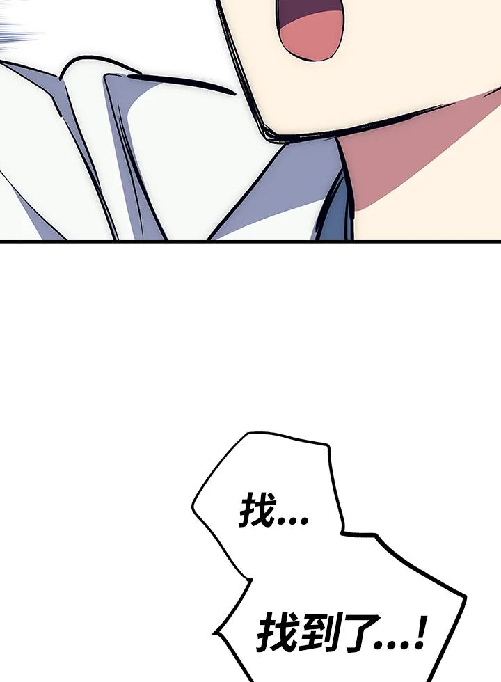 《幸运玩家》第44话 第50页