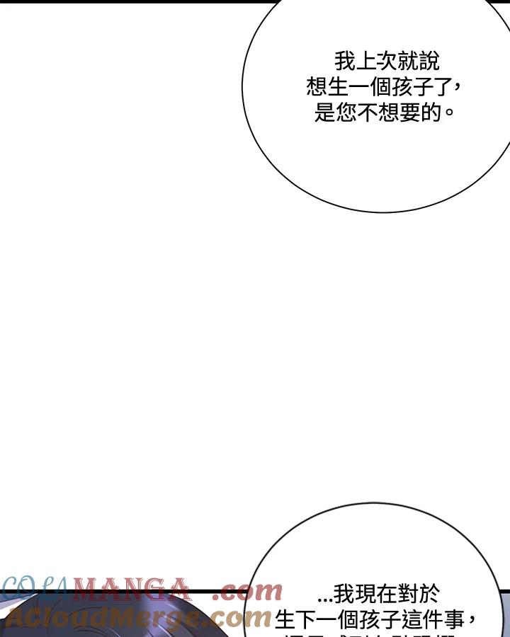 《恶棍公爵强求我的爱》第43话 第101页